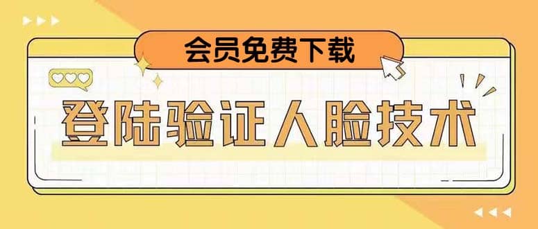 二次登录验证人脸核对，2月更新技术，源码仅供个人学习研究，不可商用