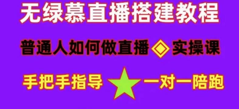 普通人怎样做抖音，新手快速入局 详细攻略，无绿幕直播间搭建 快速成交变现，源码仅供个人学习研究，不可商用