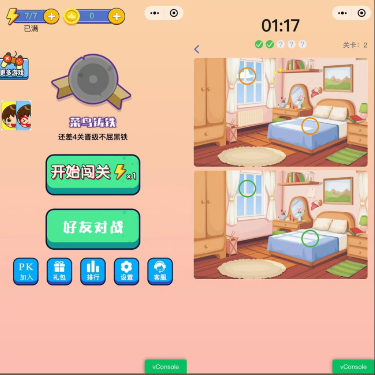2023最火微信看图找茬小程序，可对接流量主【源码+教程】，源码仅供个人学习研究，不可商用