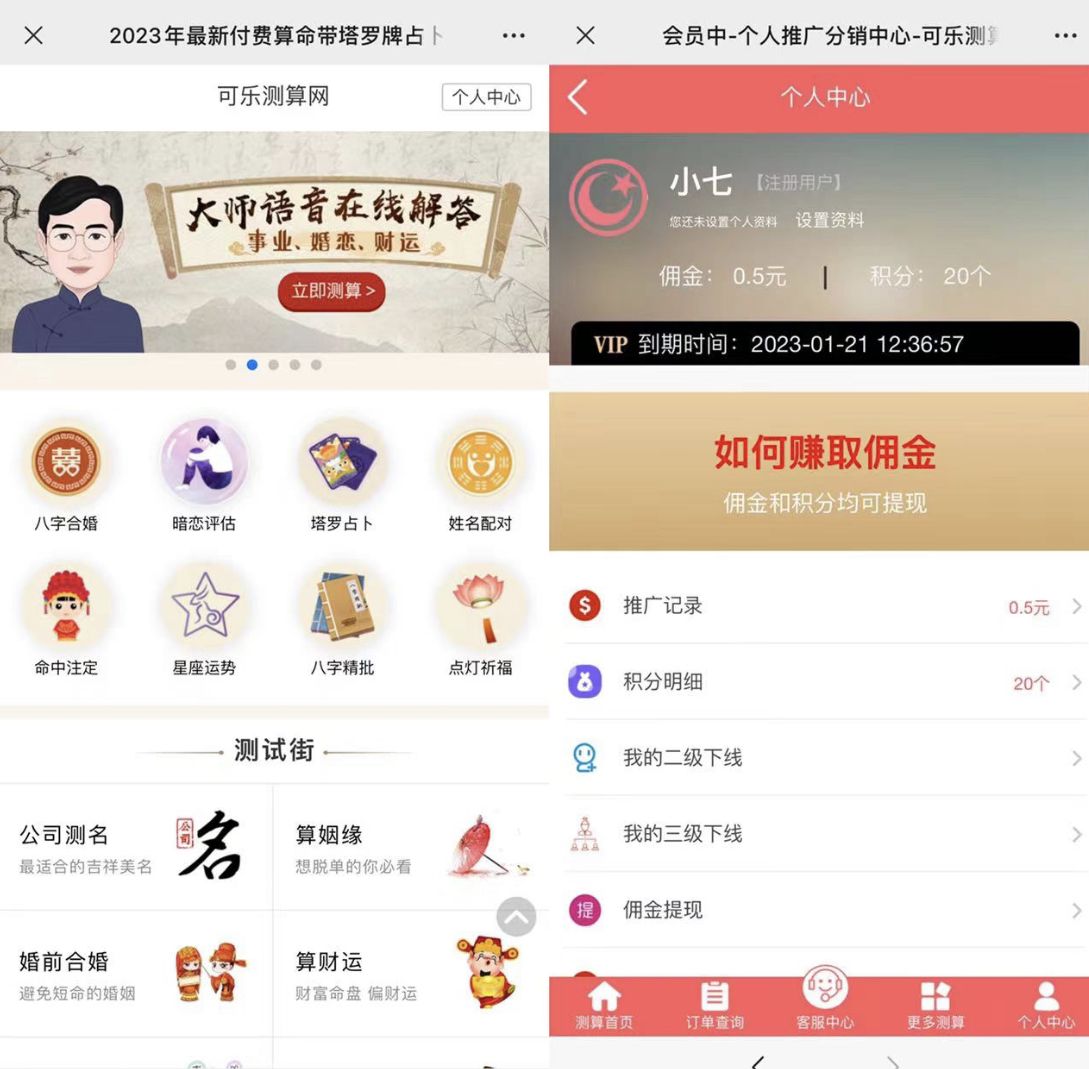 外面卖1888的2023最火算命测算系统 对接易支付 微信支付宝官方(源码+教程)，源码仅供个人学习研究，不可商用