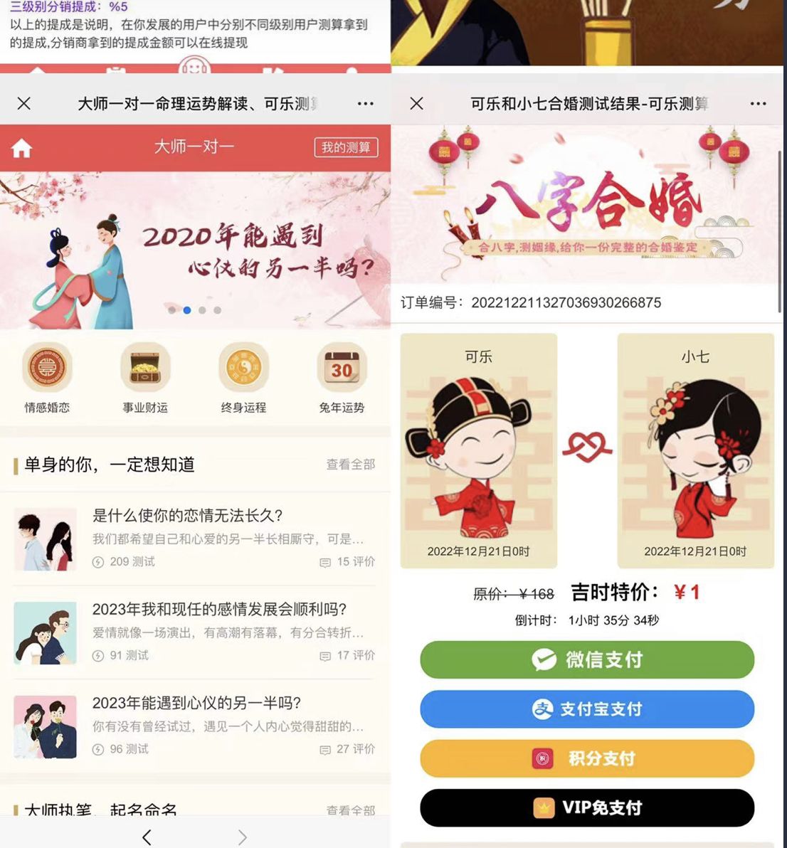 外面卖1888的2023最火算命测算系统 对接易支付 微信支付宝官方(源码+教程)，源码仅供个人学习研究，不可商用
