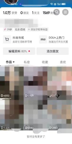 东哲·短视频男女搭档变现 立刻做立刻赚 一劳永逸的私域成交项目（不露脸），源码仅供个人学习研究，不可商用