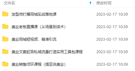 5套·美业短视频运营课 从场景到话术·精准引流·吸金文案工具·销售闭环等,源码仅供个人学习研究,不可商用