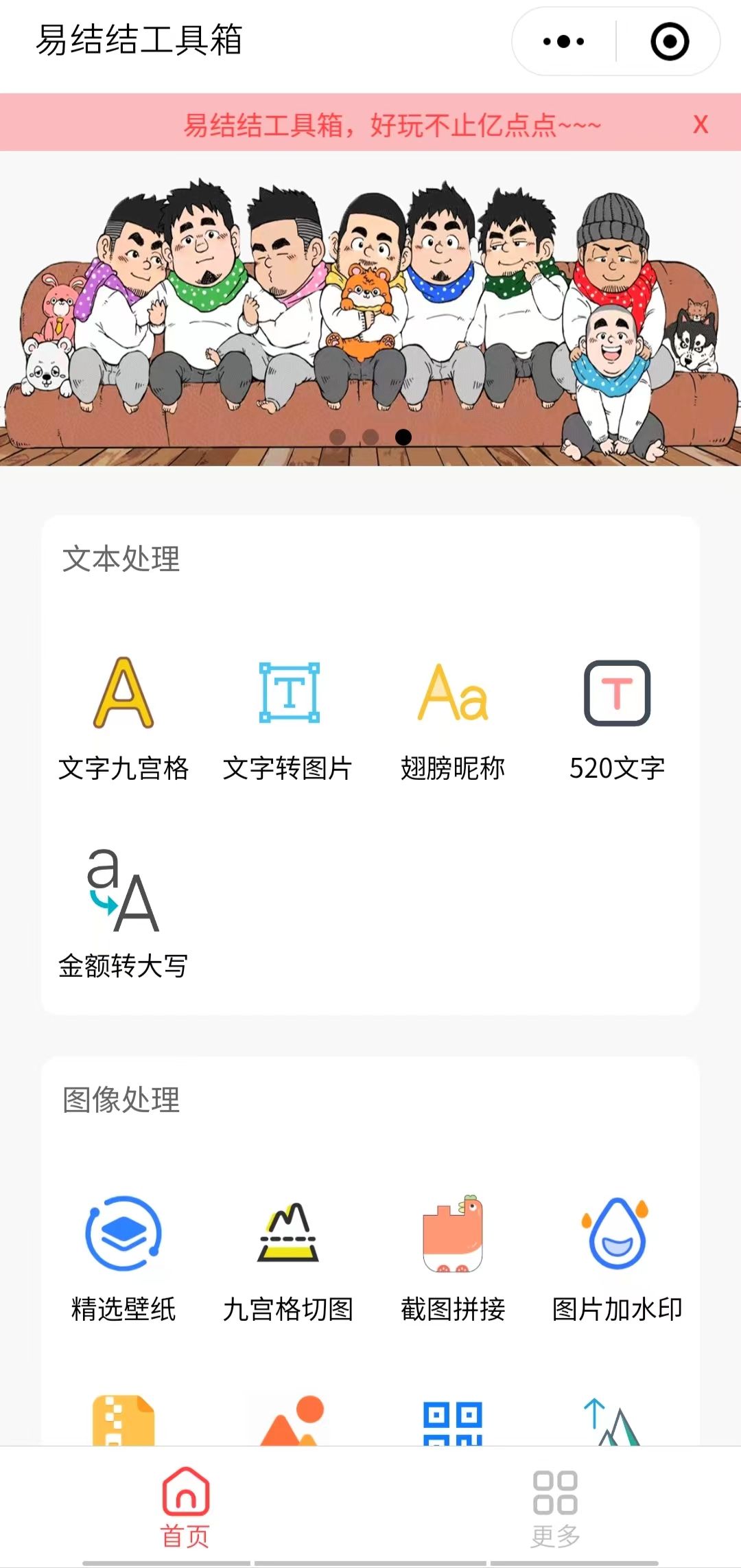 趣味聚合工具箱小程序系统，小白也能上线小程序 获取流量主收益(源码+教程)，源码仅供个人学习研究，不可商用