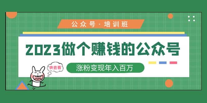 2023公众号培训班，源码仅供个人学习研究，不可商用