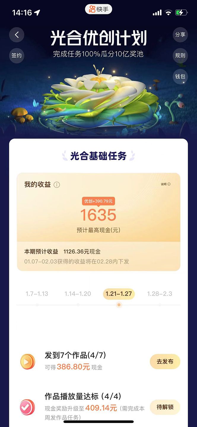 利用快手风景号 通过光合计划(附详细教程及制作软件),源码仅供个人学习研究,不可商用