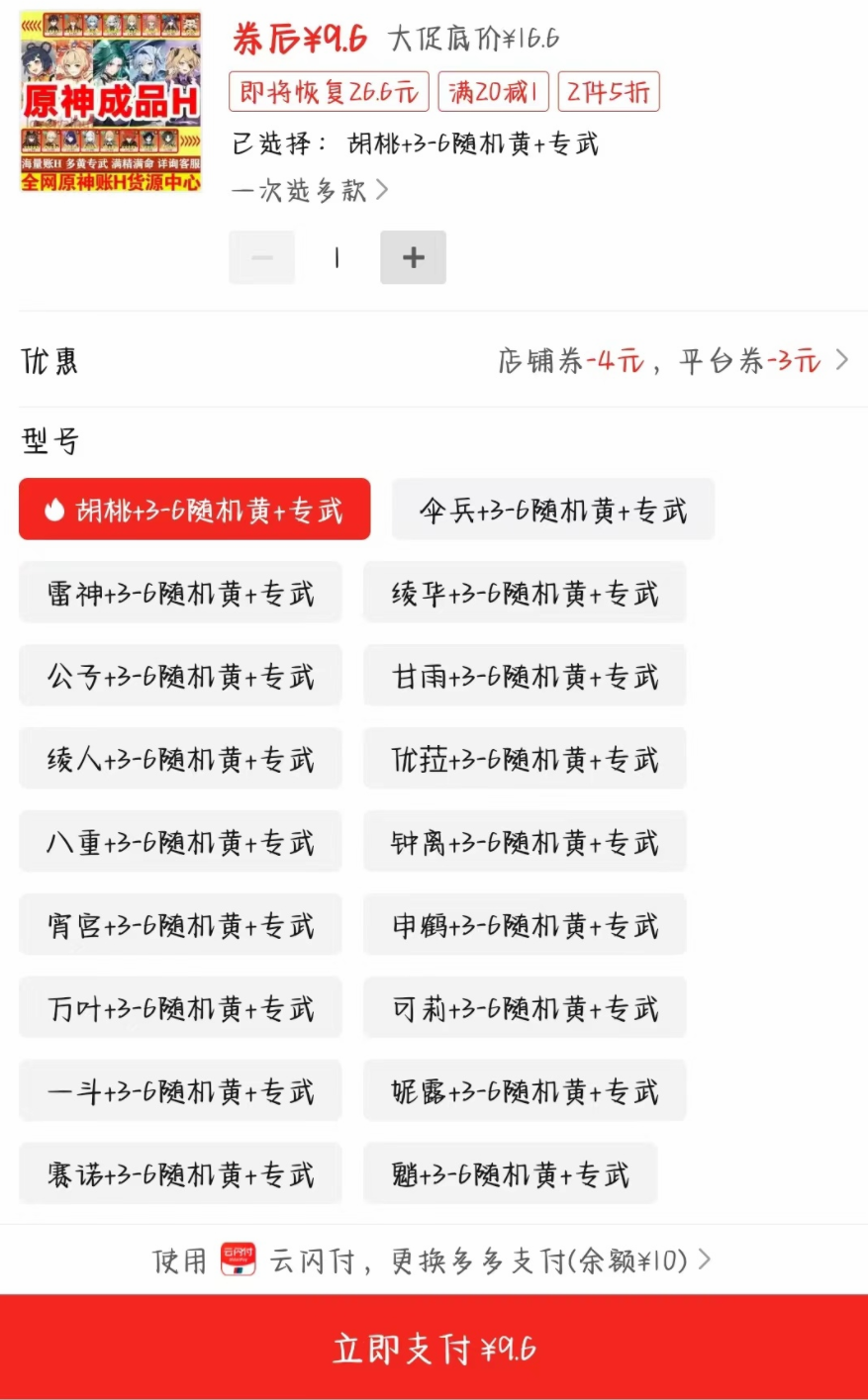 外面卖2980的拼多多原神虚拟帐号项目，源码仅供个人学习研究，不可商用