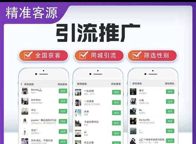 微信简单易上手引流方法，无门槛 小白即可操作 日引流300+【详细玩法教程】，源码仅供个人学习研究，不可商用