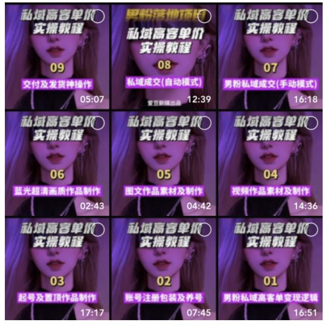 【男粉落地项目】0基础玩转男粉短视频转私域日产500+2023男粉高客单价实操，源码仅供个人学习研究，不可商用
