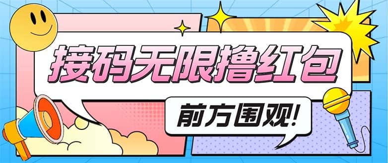 最新某新闻平台接码无限撸0.88元,提现秒到账【详细玩法教程】,源码仅供个人学习研究,不可商用