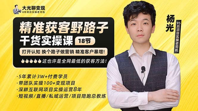 杨光·精准获客野路子:黑科技+快速加人玩法 个微7天加1000 企微爆加5w好友,源码仅供个人学习研究,不可商用