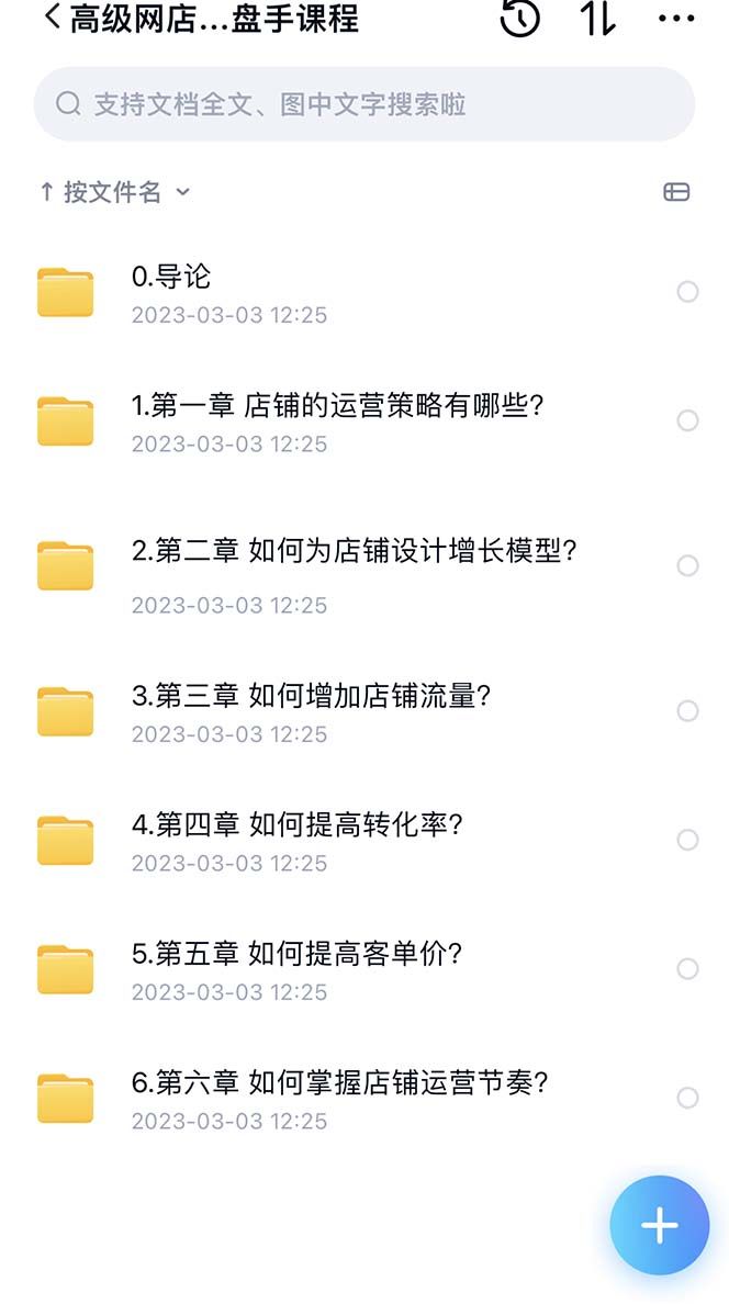 2023淘宝开店教程0基础到高级全套视频网店电商运营培训教学课程（2月更新），源码仅供个人学习研究，不可商用