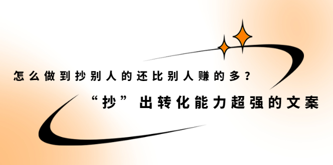 怎么做到抄别人的还比别人赚的多?【付费文章】,源码仅供个人学习研究,不可商用