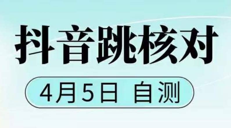 抖音0405最新注册跳核对，已测试，有概率，有需要的自测，随时失效，源码仅供个人学习研究，不可商用