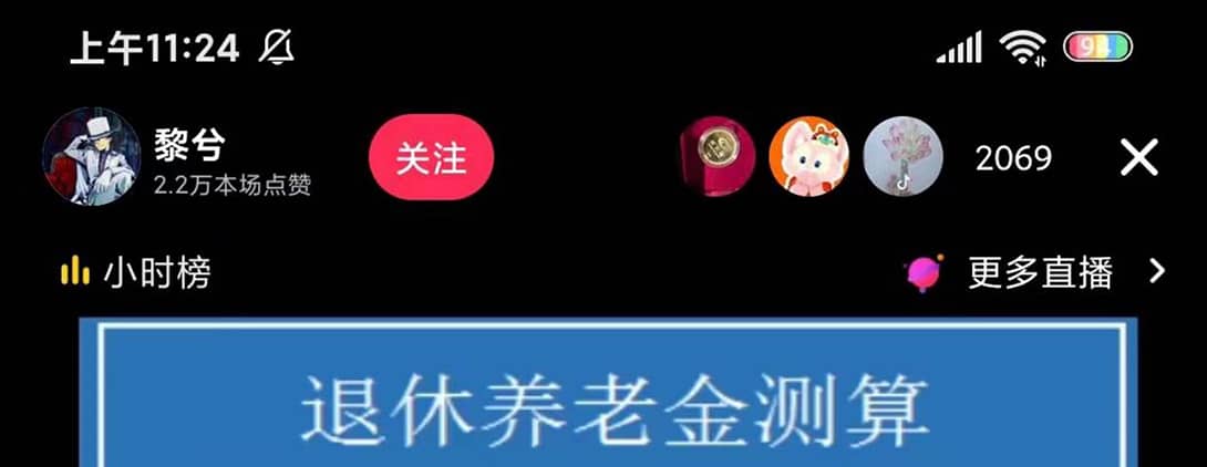 抖音直播退休养老金预测,礼物收割机【详细玩法教程】,源码仅供个人学习研究,不可商用