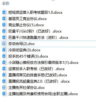 直播公司必备的合同:涉及入职考试、竞业协议、免买保险协议、肖像权使用等,源码仅供个人学习研究,不可商用