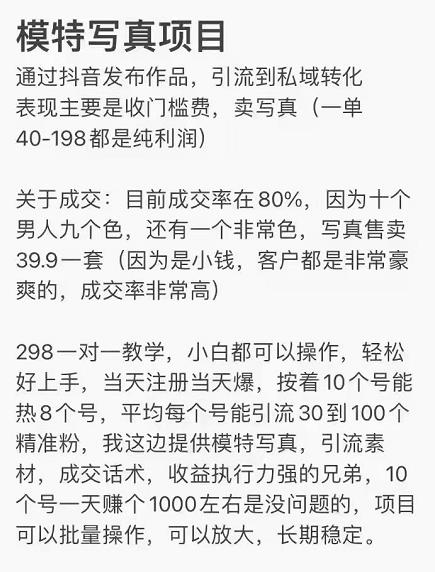 抖音模特写真儿项目,简单粗暴来钱快,一个月2w,可规模化复制(附全套资料)