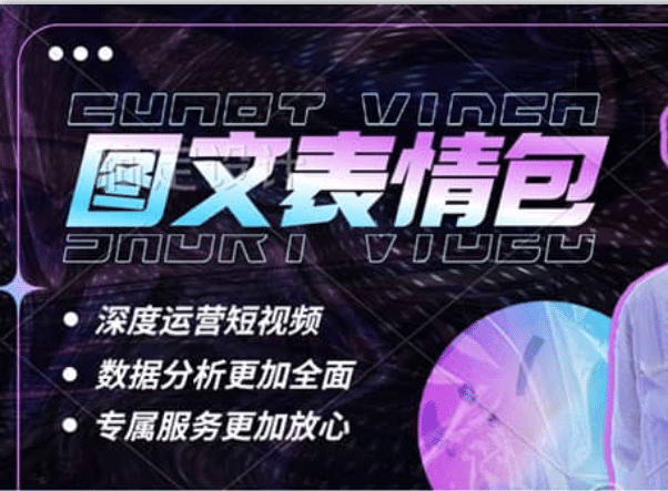 表情包8.0玩法,搞笑撩妹表情包取图小程序 收益10分钟结算一次 趋势性项目 ,源码仅供个人学习研究,不可商用