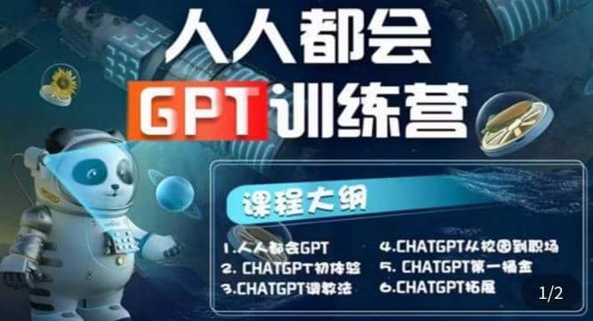 【人人都会AI】系列直播培训课第1期,保姆级完整版课程【完结】,源码仅供个人学习研究,不可商用