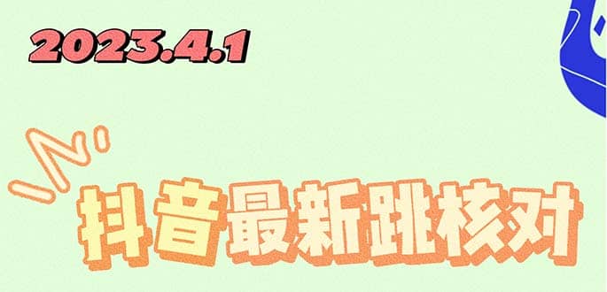 2023最新注册跳核对方法,长期有效,自用3个月还可以使用,源码仅供个人学习研究,不可商用