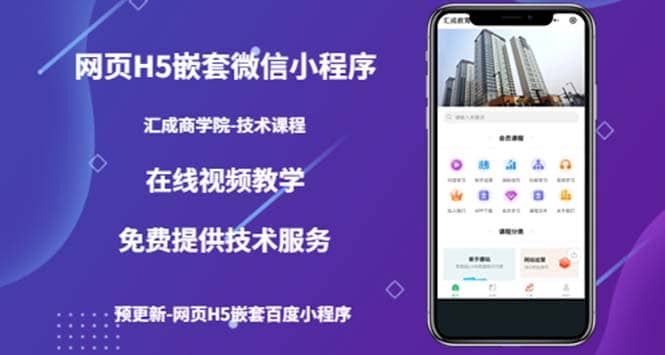 (技术课)网页H5嵌套微信小程序,如何将一套成熟的网站嵌套成微信小程序,源码仅供个人学习研究,不可商用