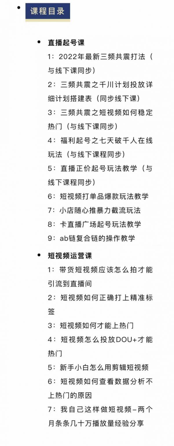 月销千万抖音直播起号全套教学，自然流+千川流+短视频流量，三频共震打爆直播间流量，源码仅供个人学习研究，不可商用