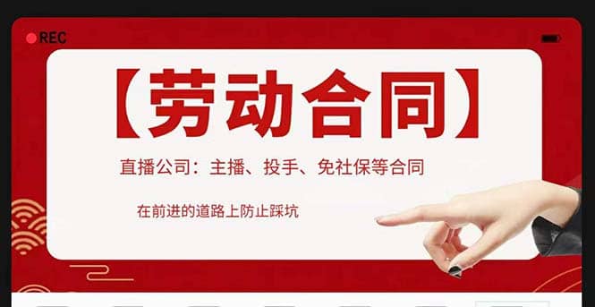 直播公司必备的合同:涉及入职考试、竞业协议、免买保险协议、肖像权使用等,源码仅供个人学习研究,不可商用