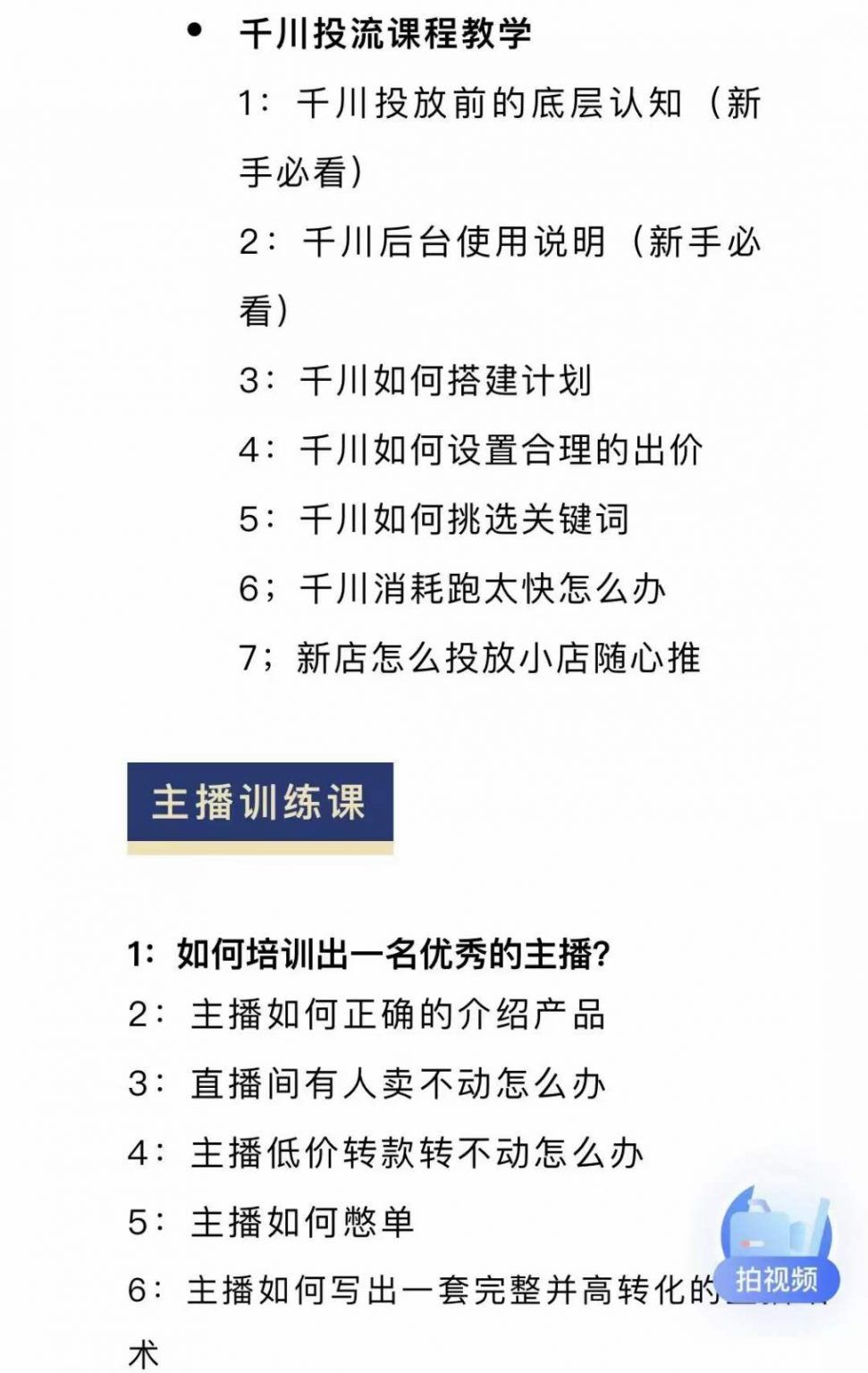 月销千万抖音直播起号全套教学，自然流+千川流+短视频流量，三频共震打爆直播间流量，源码仅供个人学习研究，不可商用