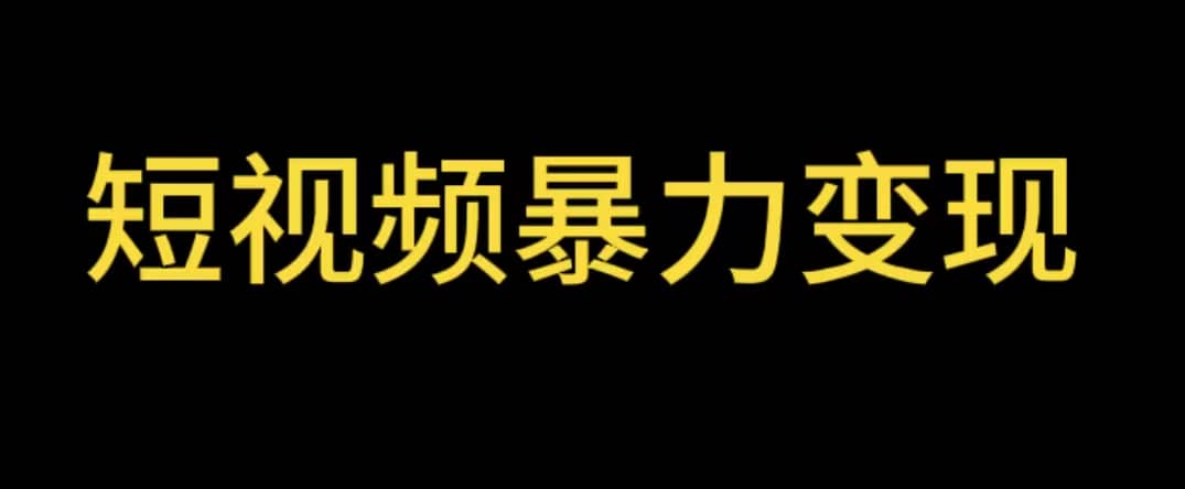 最新短视频变现项目,工具玩法情侣姓氏昵称,非常的简单暴力【详细教程】,源码仅供个人学习研究,不可商用