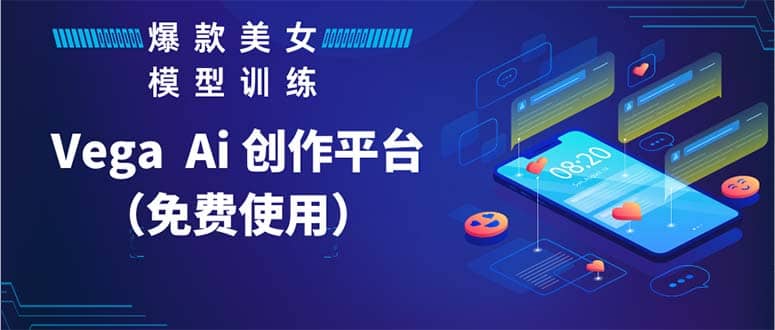 Vega AI 创作平台,手把手教你制作爆款美女模型视频HH,源码仅供个人学习研究,不可商用
