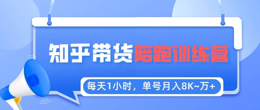 【知乎好物推荐】陪跑训练营（详细教程），源码仅供个人学习研究，不可商用