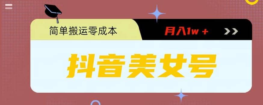 0粉无门槛暴力起号美女号,简单搬运,源码仅供个人学习研究,不可商用