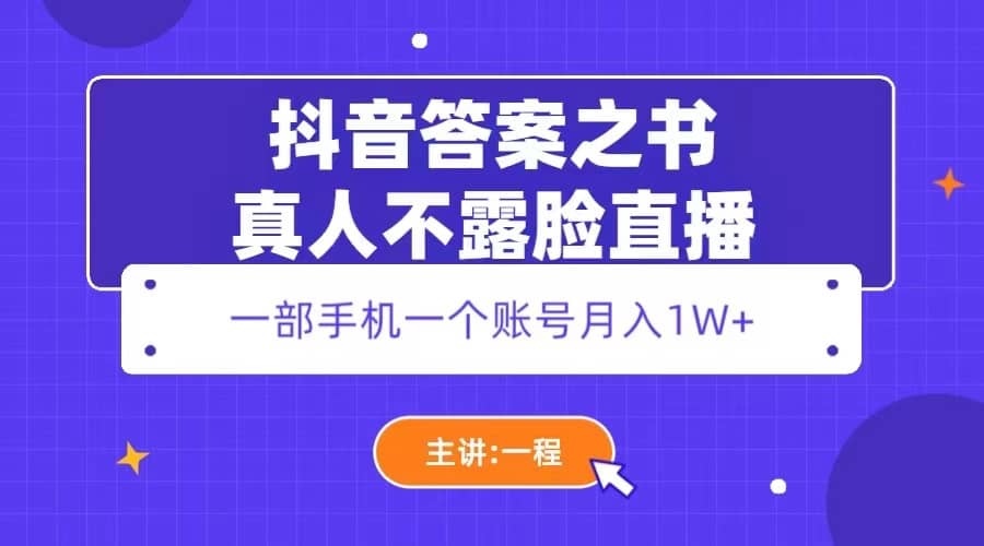 抖音答案之书真人不露脸直播,源码仅供个人学习研究,不可商用