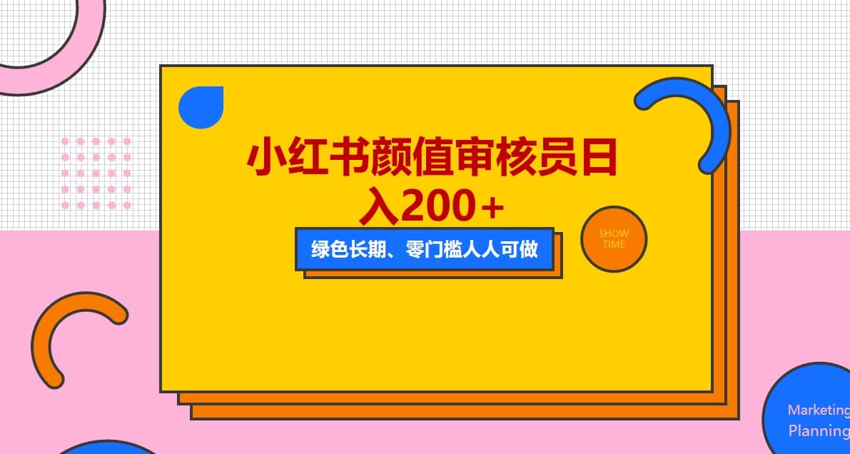 人人能做的小红书美女审核员，外面收费1280，源码仅供个人学习研究，不可商用