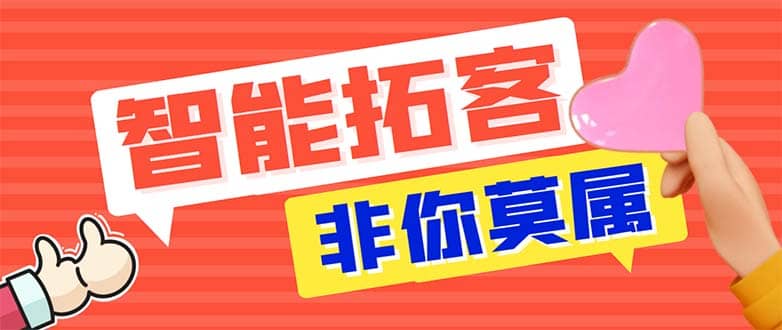 引流必备-外面收费388非你莫属斗音智能拓客引流养号截流爆粉场控营销神器,源码仅供个人学习研究,不可商用