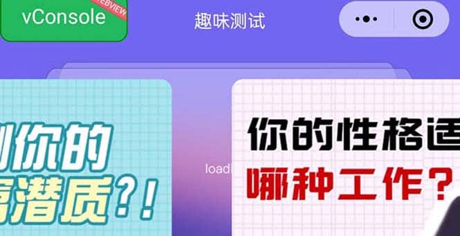 很受年轻人喜欢的 趣味测试小程序 ，源码仅供个人学习研究，不可商用