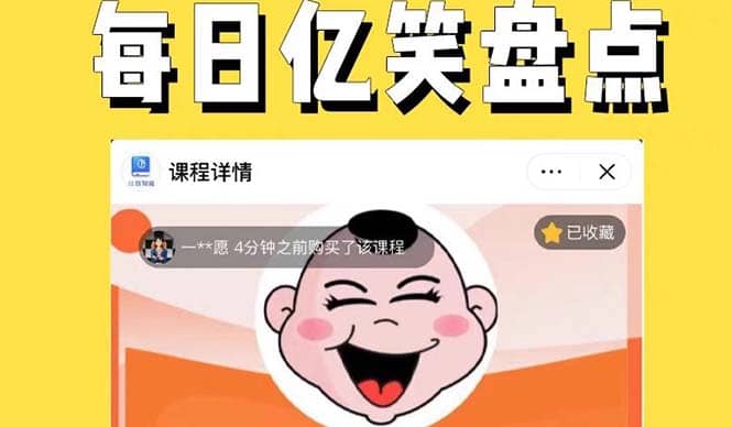 外面收费1699每日忆笑盘点类中视频账号玩法与技巧,不用你写文案,无脑操作,源码仅供个人学习研究,不可商用