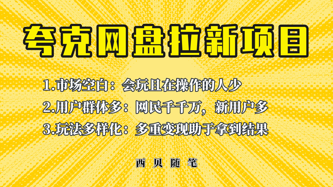 此项目外面卖398保姆级拆解夸克网盘拉新玩法，助力新朋友快速上手，源码仅供个人学习研究，不可商用