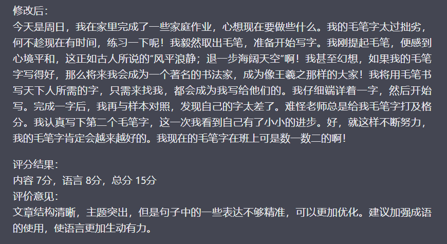 作文批改，冷门蓝海项目，解放家长双手，利用ai变现，每单赚30-60元不等，源码仅供个人学习研究，不可商用