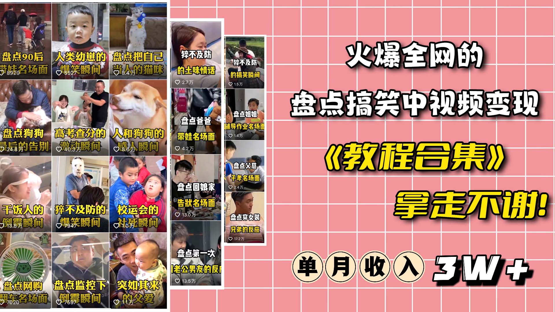 火爆抖音的搞笑盘点中视频项目 （附全套素材包+工具礼包），源码仅供个人学习研究，不可商用