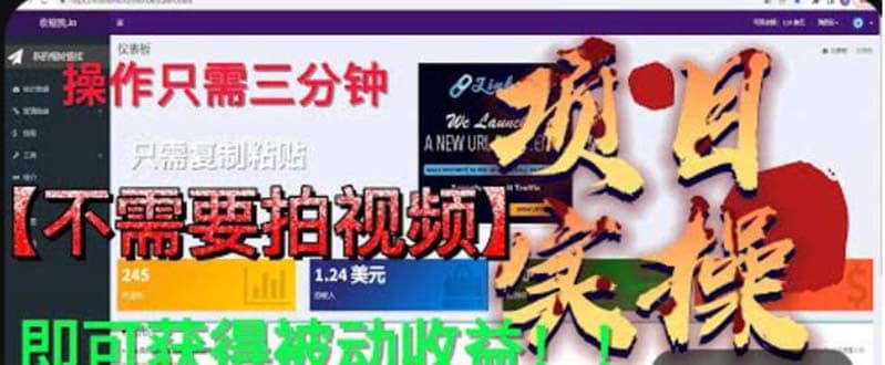 最新掘金项目 不需要拍视频 即可获得被动收益 只需操作3分钟实现躺赚,源码仅供个人学习研究,不可商用