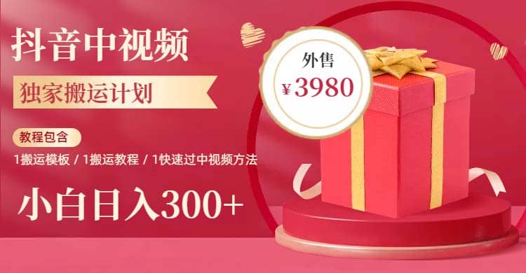 2023年独家抖音中视频搬运计划,每天30分钟到1小时搬运,源码仅供个人学习研究,不可商用