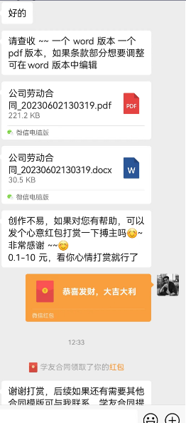 蓝海项目 小红书卖合同模板 无脑搬运 （教程+4000份模板），源码仅供个人学习研究，不可商用