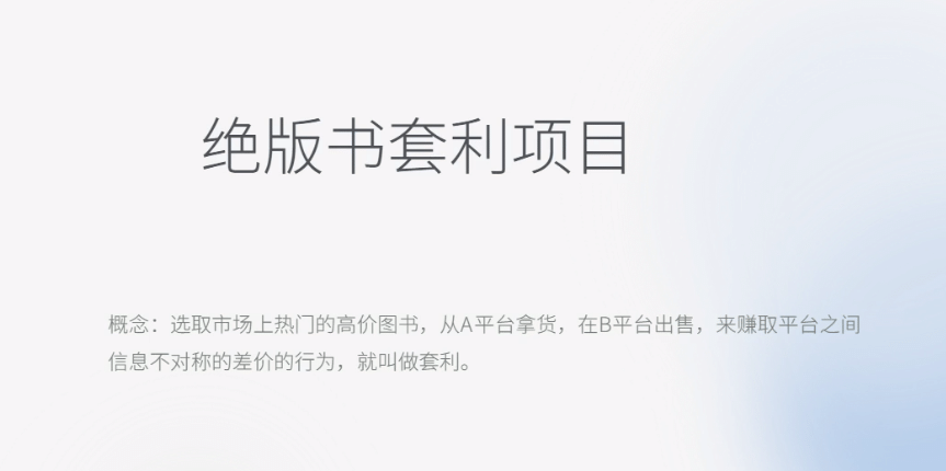 长期靠谱副业,绝版书套利项目,源码仅供个人学习研究,不可商用