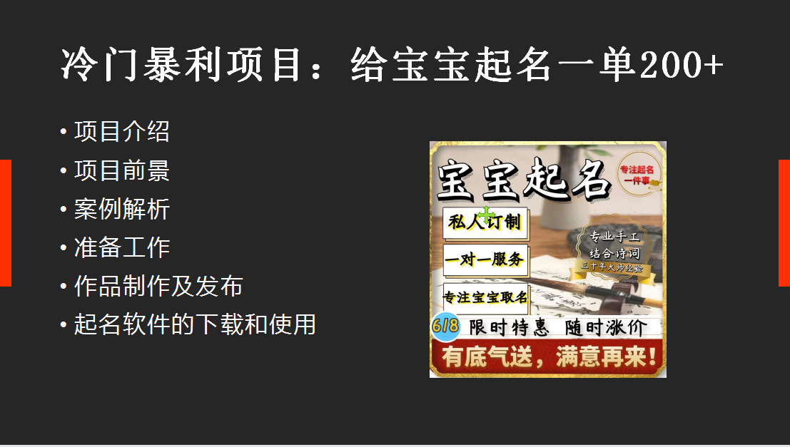 【新课】冷门暴利项目：给宝宝起名（一单200+）内附教程+工具，源码仅供个人学习研究，不可商用