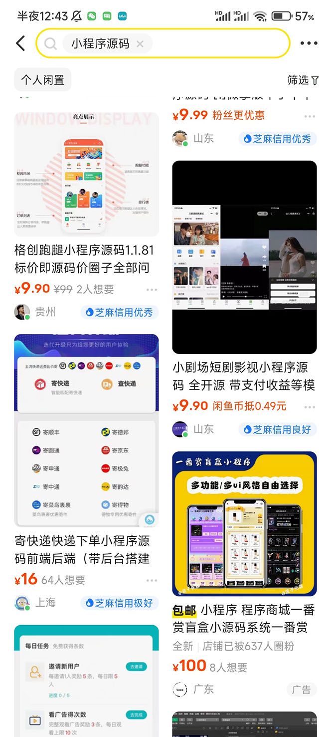 2023零成本源码搬运(适用于拼多多、淘宝、闲鱼、转转)，源码仅供个人学习研究，不可商用