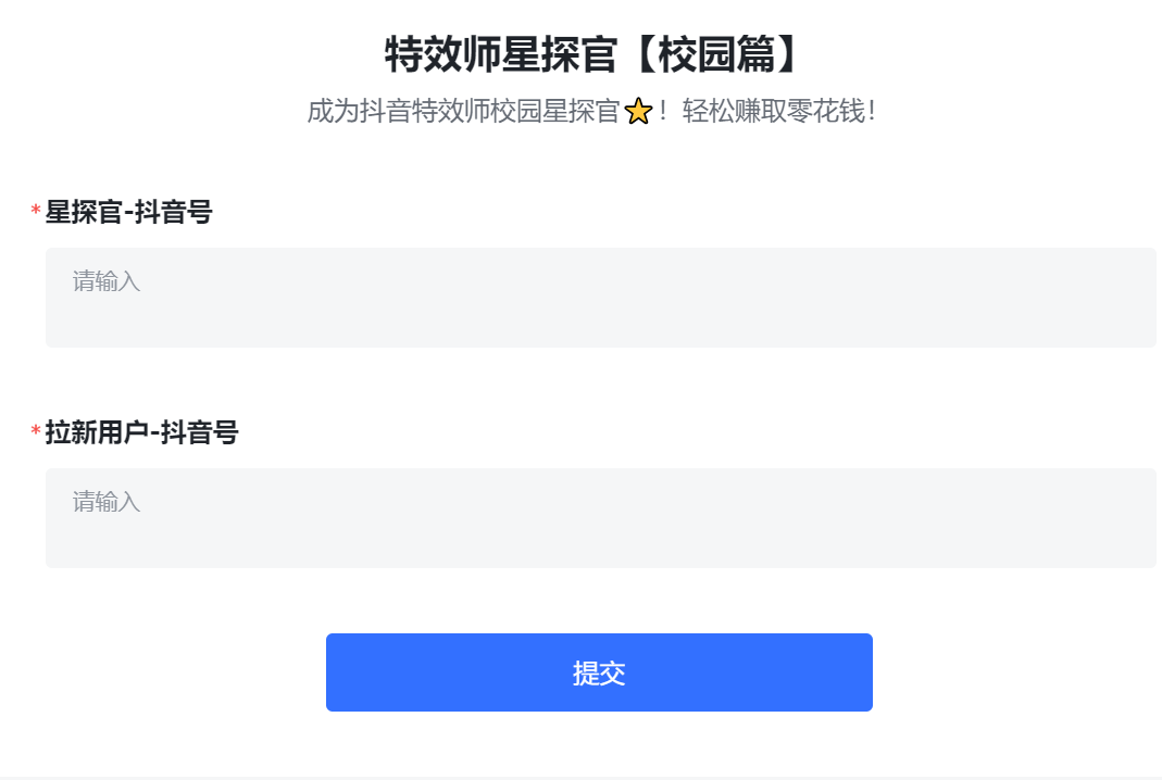 抖音特效君拉新项目 一天轻松拉新500+ 附带快速审核玩法+收徒弟玩法,源码仅供个人学习研究,不可商用