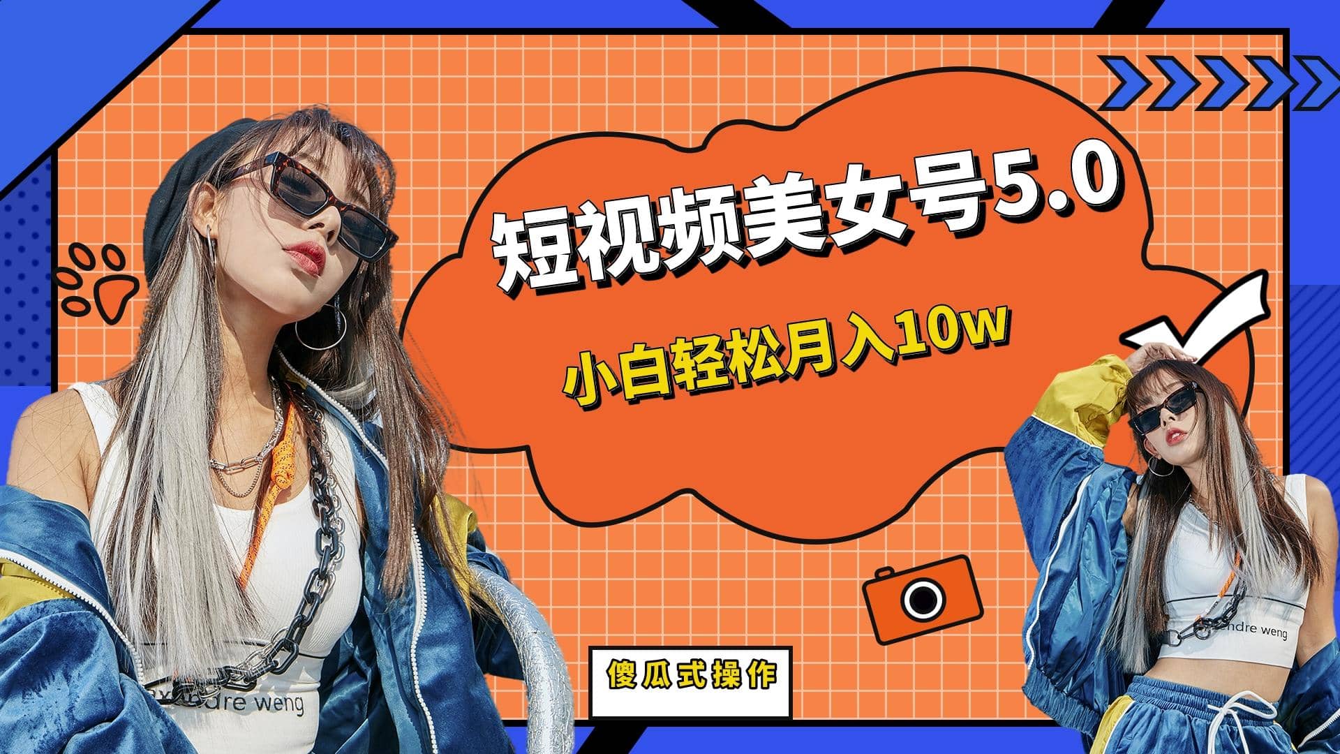 短板视频美女号5.0,源码仅供个人学习研究,不可商用