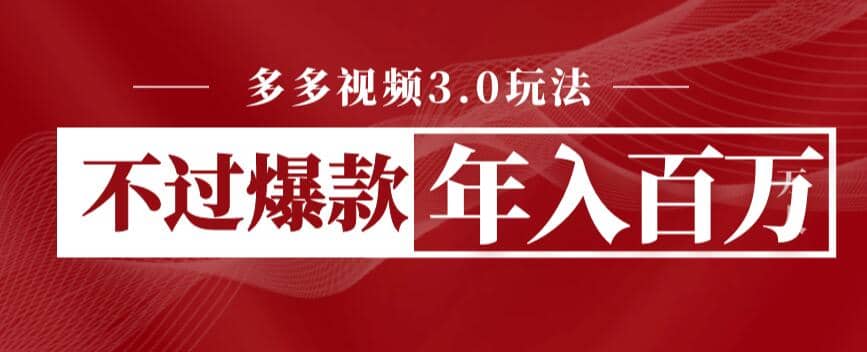 多多视频3.0玩法,源码仅供个人学习研究,不可商用