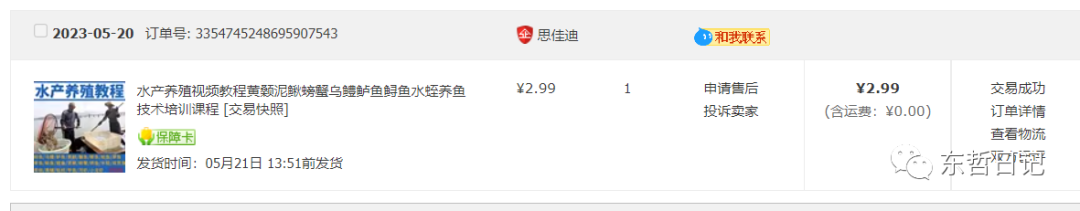 东哲日记：全网首创实物虚拟电商项目，速来捡钱，成本低，一单赚几十块！，源码仅供个人学习研究，不可商用